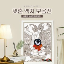 누니액자 맞춤액자 비규격 사이즈 모음 주문제작 보호필름포함 퍼즐액자 그림액자 보석십자수액자 인테리어액자 가벼운액자, 44. 추가구성 악세서리