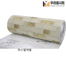 (우리홈시트) 생활방수 곰팡이 결로방지 고급형 알루미늄 접착식 보온 단열벽지 화이트꽃(폭)100cm x (길이) 2.5m 5m, 파스텔벽돌