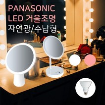꼼꼼한 빛을 이용한 화장 가능 LED파나소닉 거울조명 충전식 작업등 스탠드조명, (사은품)파나소닉 거울조명/자연광TYPE