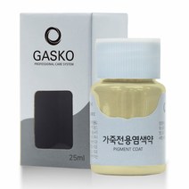 가스코 가죽전용염색약 가방 구두 25ml 베이지