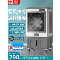 대일냉각기 대형냉각기 산업용냉각기 낙타 산업용 대규모 에어컨 팬 상업용 가정용 공기 냉각기 호텔 공장 작업장 냉동 모바일 수냉식, [06] 1.3m(리모컨) 메탈 바디 상용 산업용 모델