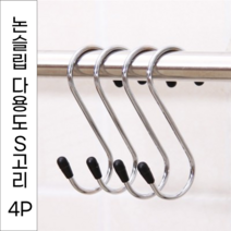 위드윈 논슬립 다용도 S고리 4P세트 주방욕실고리 다용도걸이 후크고리 S자걸이 후크, No.01 논슬립 다용도 S고리 4P세트