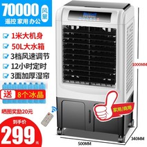 차박에어컨 냉선풍기 간이에어컨 캠핑 냉풍기 이동식냉난방기 1인에어컨 에어 쿨러 냉동 물, 1미터 본체 + 70000 풍량 + 가정 및 업무
