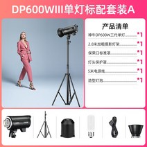 고독스 DP600III 3세대/4세대 카메라 라이트 플래시 600w 광고 촬영 스튜디오, 신우DP600 III3세대  표준배송 +2.8m 램프