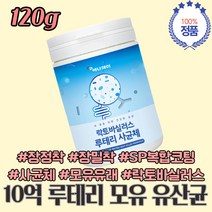 리얼 락토바실러스 루테리 10억 모유 유래 유산균 특수 가열 사균체 장부착 내생균 식약처 인증 원료