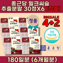 밀크 씨슬 시슬 간에 좋은 유기농실리마린 효능 효과 간 기능 개선제 간 보호제 남성 여성 몸이 피곤할 때
