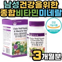 남성 종합 멀티 비타민 미네랄 무기질 지용성 수용성 남자 영양제 연질 캡슐 타우린 유기농 야채 과일 이노시톨 칼륨 마그네슘 셀렌 비타민 A B1 B2 B6 B12 D E C 식약처인증