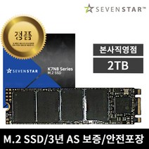 세븐스타 SSD M.2 2280 NGFF SATA3 K7N8 2TB 하드 노트북 컴퓨터 고정나사증정