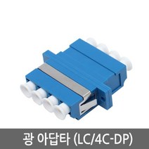 PGM1*^몰광젠더 커넥터 점퍼 LC단자 싱글모드 연장 연결 OFD 터미널박스 분배함 UPC 아답타 케이블 접속함체 커플러^*1췤pgm, a^^*옵션없슴