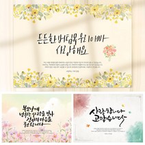 [당일출고] 환갑 현수막 제작 칠순 팔순 생신 고희연 퇴임 퇴직 산수연 포토 플랜카드 CS-079, 대-투명양면테이프, C16-꽃길만 걷게 해줄게요