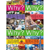 세진북 Why 과학 85-88 전4권 세트 사은품증정, 단품없음