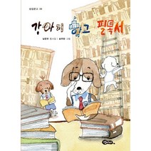 강아지 학교 필독서, 섬아이