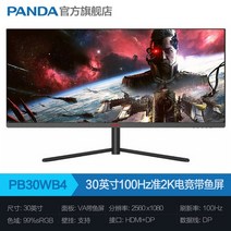 21:9 와이드 모니터 34인치 -4 게임 120 초광각 게이밍모니터 13, pb30wb4【30인치 100hzquasi 2kf, 공식 규격