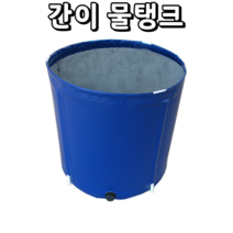 물탱크 빗물 받이 접이식 우수 임시 간이 저수조 우수관 저장 통 농업용 야외 양식장 수조, 03 직경1m 높이1m = 780L