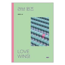 러브 윈즈 / 바른북스 / 비닐포장/ 빠른배송 / 사은품, 비닐포장 함