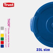 트러스트 토르 원형 컨테이너 23L 덮개 (6color) THOR, 흰색