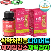 탄수화물 흡수억제 가르시니아 체지방 내장지방 중년 나잇살 감소 기능성 활력 비타민 살빼기 중년 복부피하지방 살빼는방법 40대 50대 여성 중년 여자 겨울철 컷팅제 다이어트 보조제