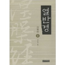 열반경 1, 동국역경원