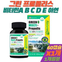 그린 프로폴리스 종합비타민 5종 아연 1일권장량 100% 유산균 배양물 연질캡슐 씹어먹는 상쾌한 페퍼민트맛 액상 구강 향균 면역력 건강기능식품 식약처인증 플라포노이드 17mg