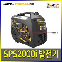 오리공구 UDT 퍼맨 방음형 발전기 SPS2000i 최대2.0 정격1.6kVA, 1개