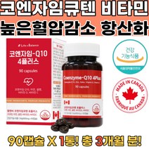 40대 50대 중년영양제 코엔자임Q10 Q10 항산화영양제 혈압높을때증상 혈관에좋은영양제 피를맑게하는영양제 혈액순환 혈압조절 코큐텐플러스 코큐텐100 활기차고가벼운몸 코엔자임큐텐