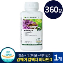 뉴트리 라이트 암웨이 칼맥디 칼마디 칼슘 마그네슘 비타민D 비타민디 무릎 관절 연골 튼튼 영양제 골격형성 눈떨림 뼈 건강 중년 남성 여성 식약처 인증 건강 식품 알약 형태, 360정 x 1박스 (3개월분)