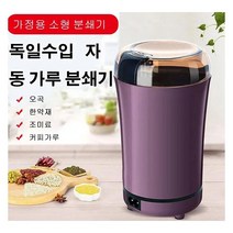 휴대용 독일수입 자동 가루 분쇄기, 화이트, 화이트