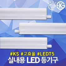 KS 고효율 LED T5 등기구 LG 이노텍칩 간접등 보조등 주광 주백 전구 슬림형광등 테두리조명 우물천장 조명 LEDT5 LED등기구 슬림형광등 LDE간접등 LED실내용, 02.JS LED T5 전구색 15W 고효율, 02.JS LED T5 전구색 15W