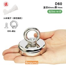스토비투 초 강력 대형 원형 자석 대륙산 네오디움 마그네틱, D60 무료 20m 로프