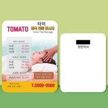 타이 마사지 종이 자석 전단지 주문 제작 인쇄 9 x 7cm 1000장, 2023030806