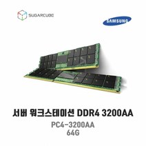 서버 워크스테이션 램 서버ram ddr4 PC4-3200AA 64G ECC REG 중고서버램