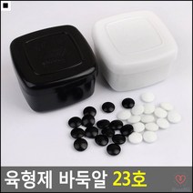 고급바둑알 바둑알 일반형 수업용바둑알 게임용바둑알 흑돌