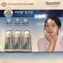 New 바이엘 비판톨 립크림 7.5mlx3입