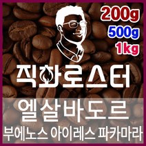 엘살바도르 핀카 부에노스 아이레스 파카마라 에어로빅 내추럴 직화로스팅 커피원두 핸드드립 드립백 더치커피, 200g, 프렌치프레스
