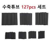 수축튜브 127pcs 세트 열수축튜브