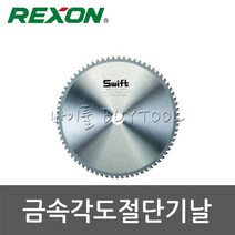 [렉슨]금속각도절단기날 513-0698 9255 (10