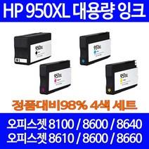 HP 토너천국 950XL 4색 세트 오피스젯 8600 8100 전용 무한 재생 프린트 30년경력 데스크젯 대기업납품 복사기, 1세트
