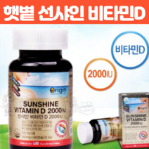선샤인 비타민D 햇빛 칼슘 흡수 뼈 형성 부모님 실버 골다공증 도움 비타민디 결핍 하루 한 캡슐 2000IU 미국산 직수입 비타민d3 데일리 임산부 수유뷰 여성 영양제, 90정 X 3개