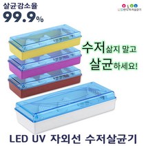 반디 LED 자외선 수저통 UV수저살균기 식당 급식소 가정용 업소용 화이트UC, 그린