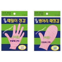 정준산업 요술 때장갑 때르메스 정품(B), 종류:요술때밀이장갑B