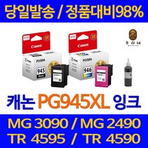 연아 캐논 MG 2490 잉크 PG945 프린팅 PG-945 3090 소모품 정품 대비 오피스젯 MG2990 선명한 NEW 칩 사용 MG2590, 1개입, CL946 컬러색 셀프리필충전잉크 간단한 직접주입설명서 참조 2~3번 충전가능