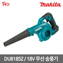 [마끼다] DUB185Z / 18V 충전 무선 송풍기 본체만