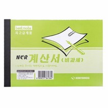 근영사 NCR 계산서 비과세 100매 장부 부가가치세용지 거래명세, 단품