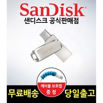 샌디스크 울트라 듀얼 드라이브 럭스 C타입 USB 3.1 SDDDC4 (무료배송+사은품), 128GB