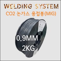 SEDA 논가스용접기 논가스용접봉, 1개, 0.9MM 2KG