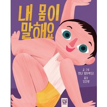 내 몸이 말해요, 키즈엠