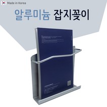 인라이프 잡지꽂이, 실버