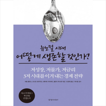 경향미디어 뉴노멀 시대 어떻게 생존할 것인가? + 미니수첩 증정, 대릴 콜린스