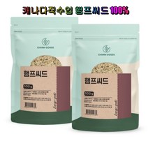 Charm Goods 햄프씨드 500g 2팩 캐나다산 오메가 아미노산 엽산 단백질