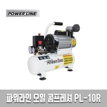 파워라인 콤프레샤 PL-10R, 1개